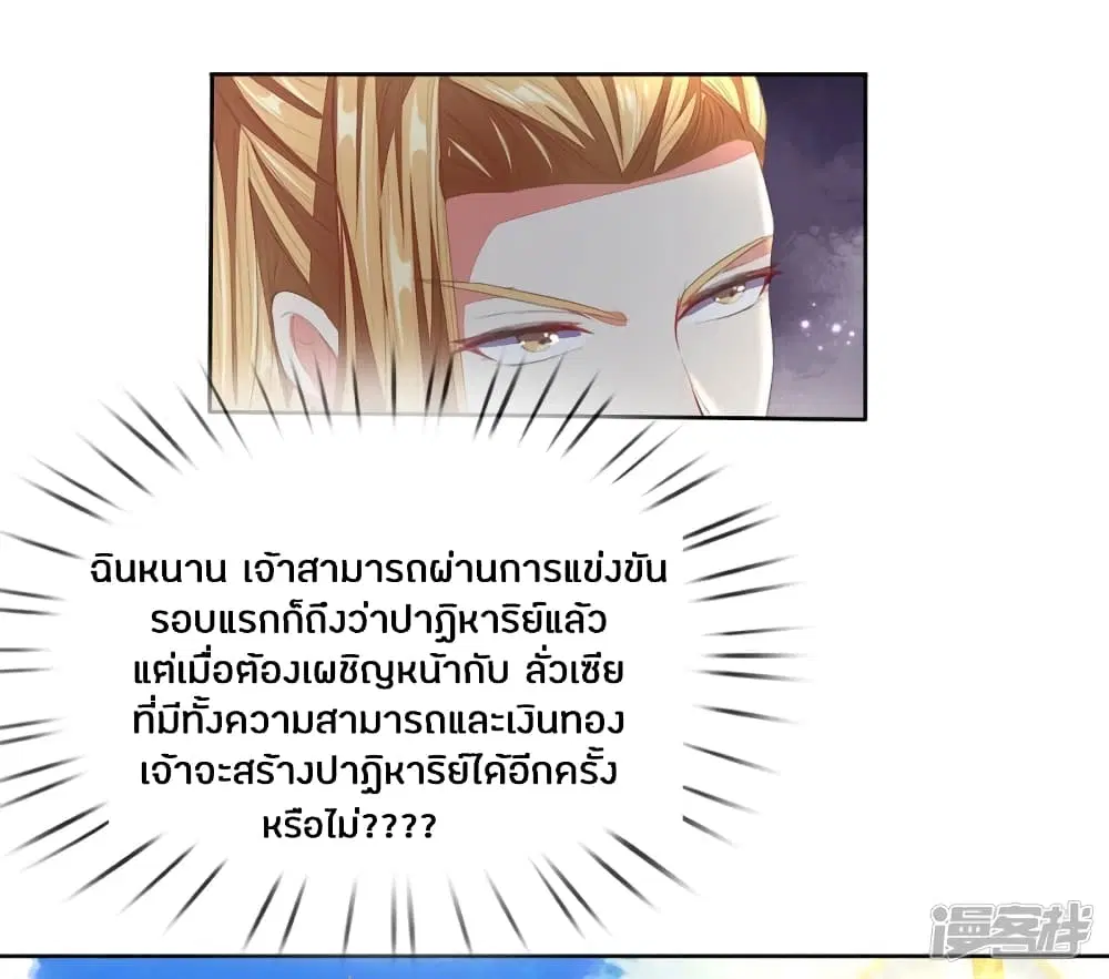 Sky Sword God ตอนที่ 136 หน้า 16