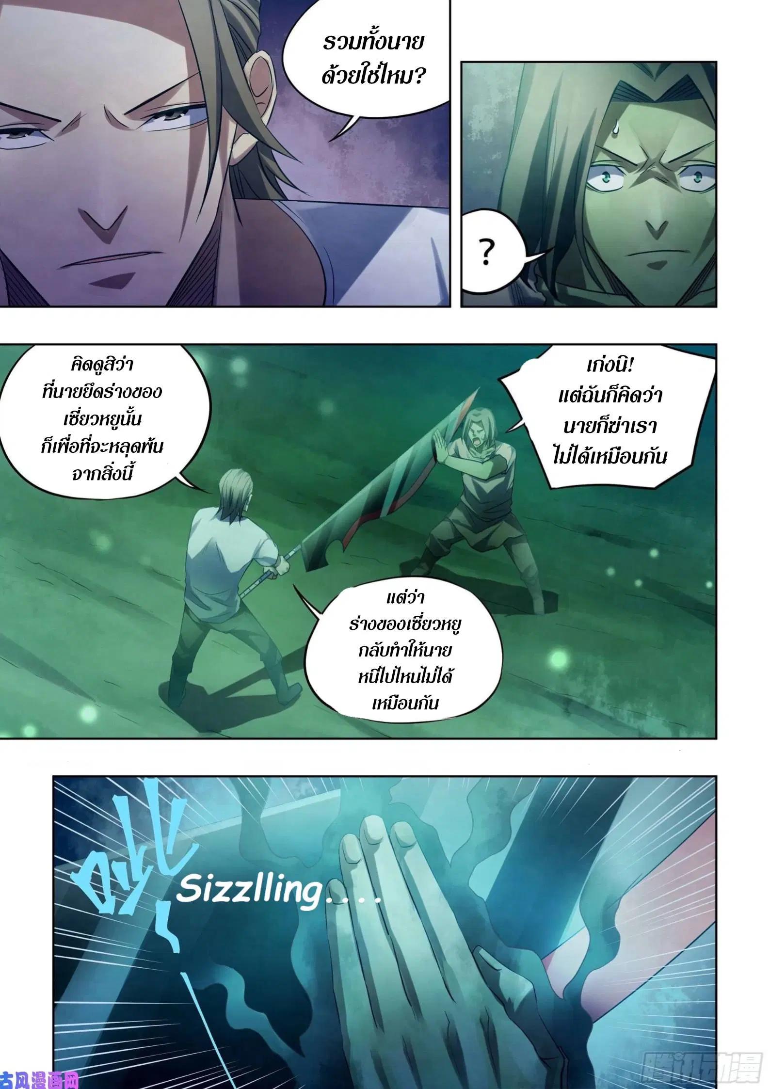 The Last Human ตอนที่ 399 หน้า 13