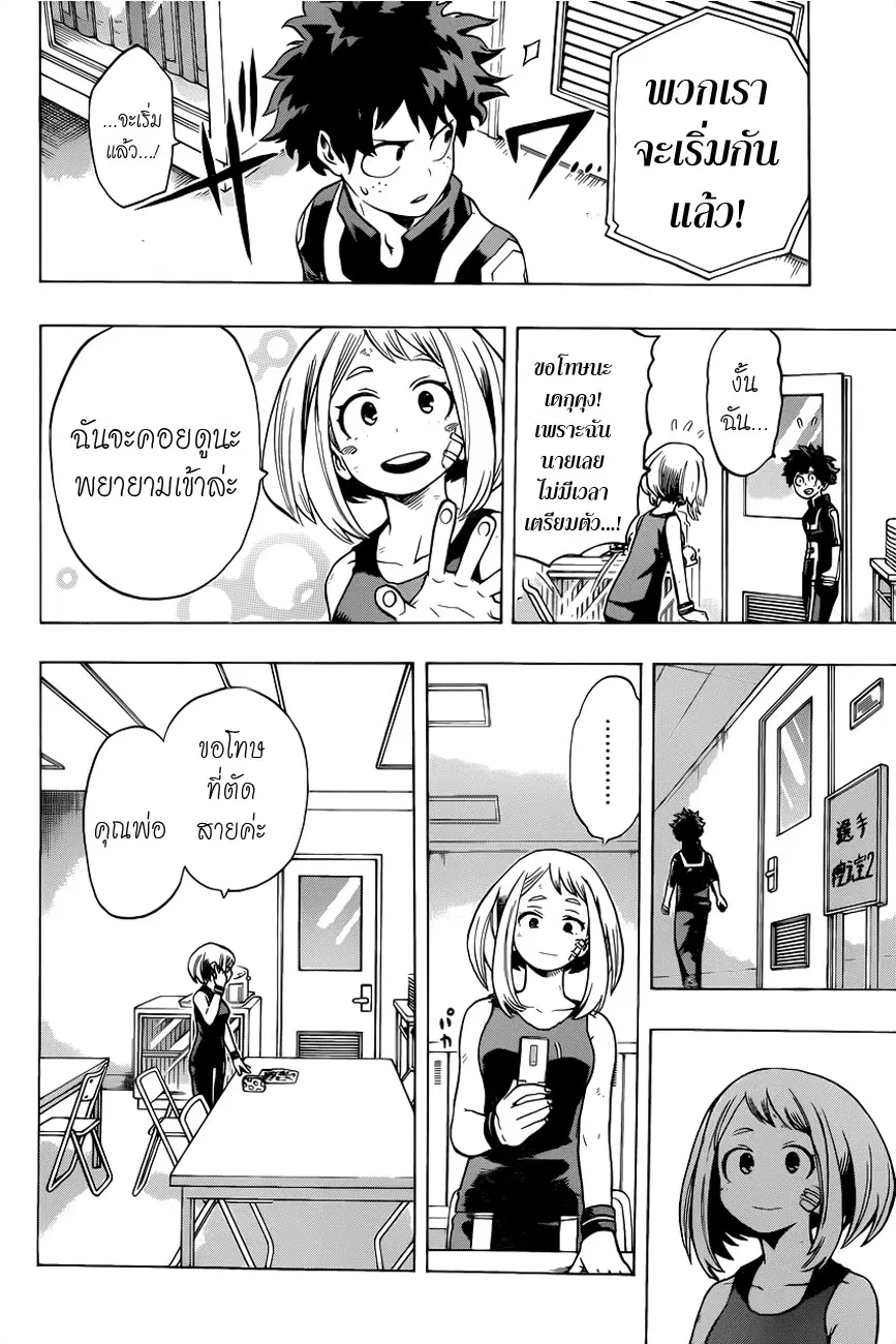 Boku no Hero Academia (My Hero Academia) ตอนที่ 37 หน้า 9
