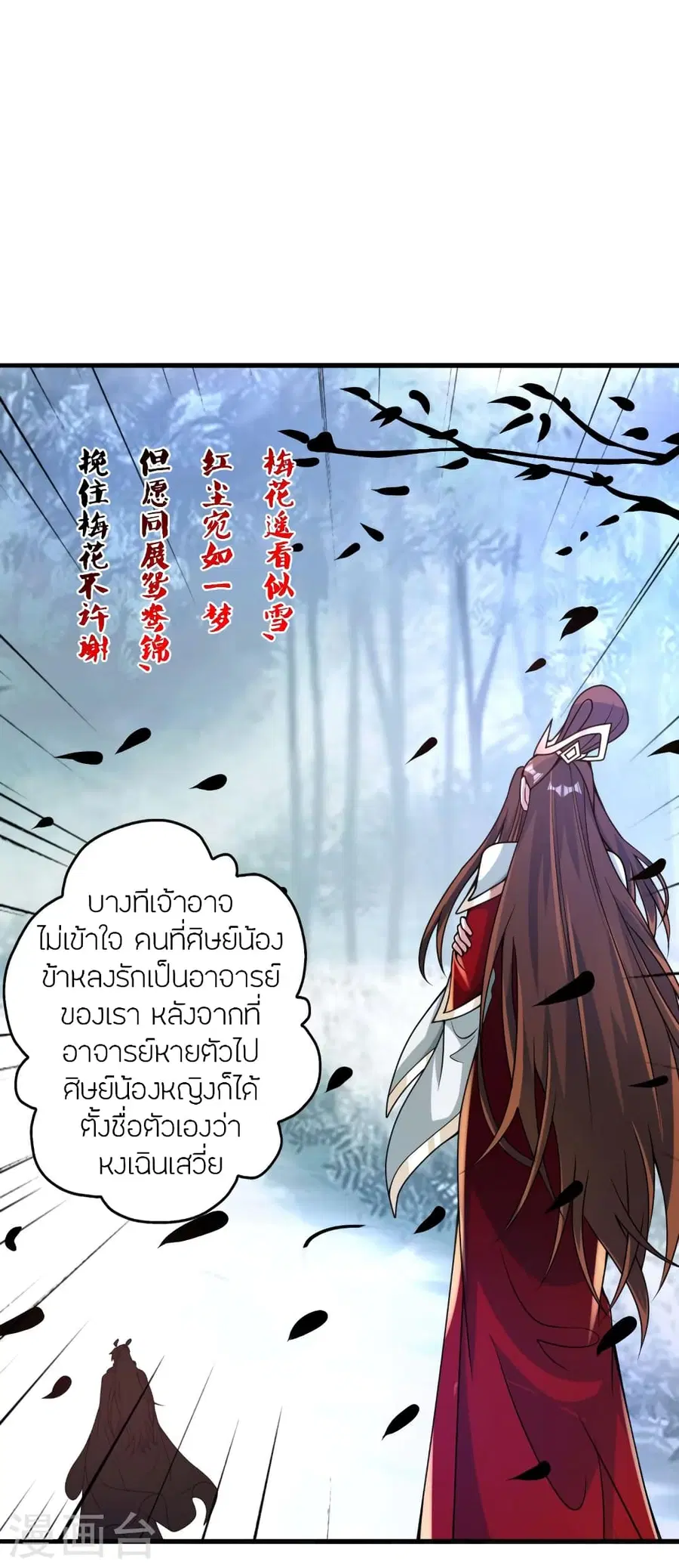 Banished Disciple’s Counterattack ราชาอมตะผู้ถูกขับไล่ ตอนที่ 379 หน้า 68