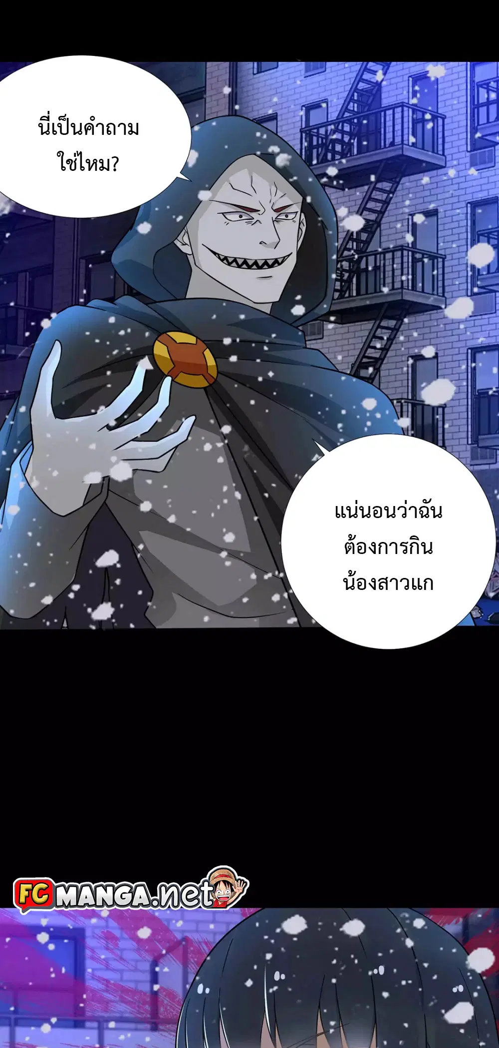 The King of Doom ตอนที่ 202 หน้า 5