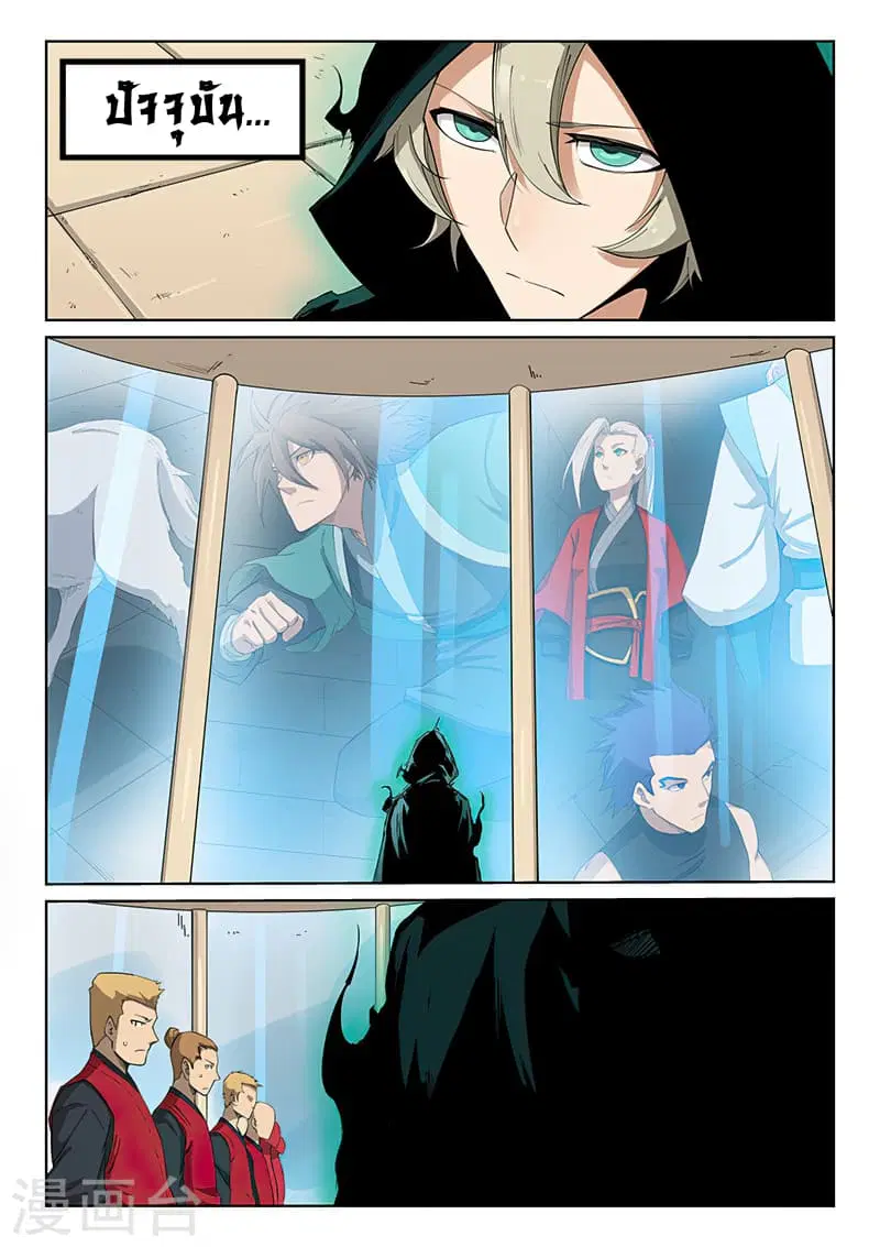 Star Martial God Techniquer ตอนที่ 213 หน้า 3