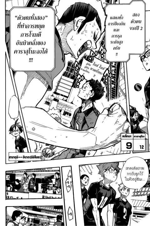 Haikyuu!! ตอนที่ 309 หน้า 13