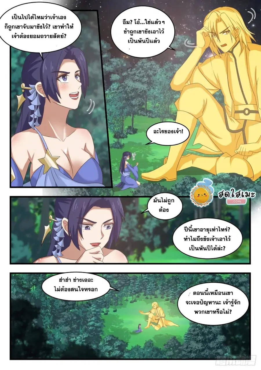 Martial Peak ตอนที่ 1692 หน้า 10