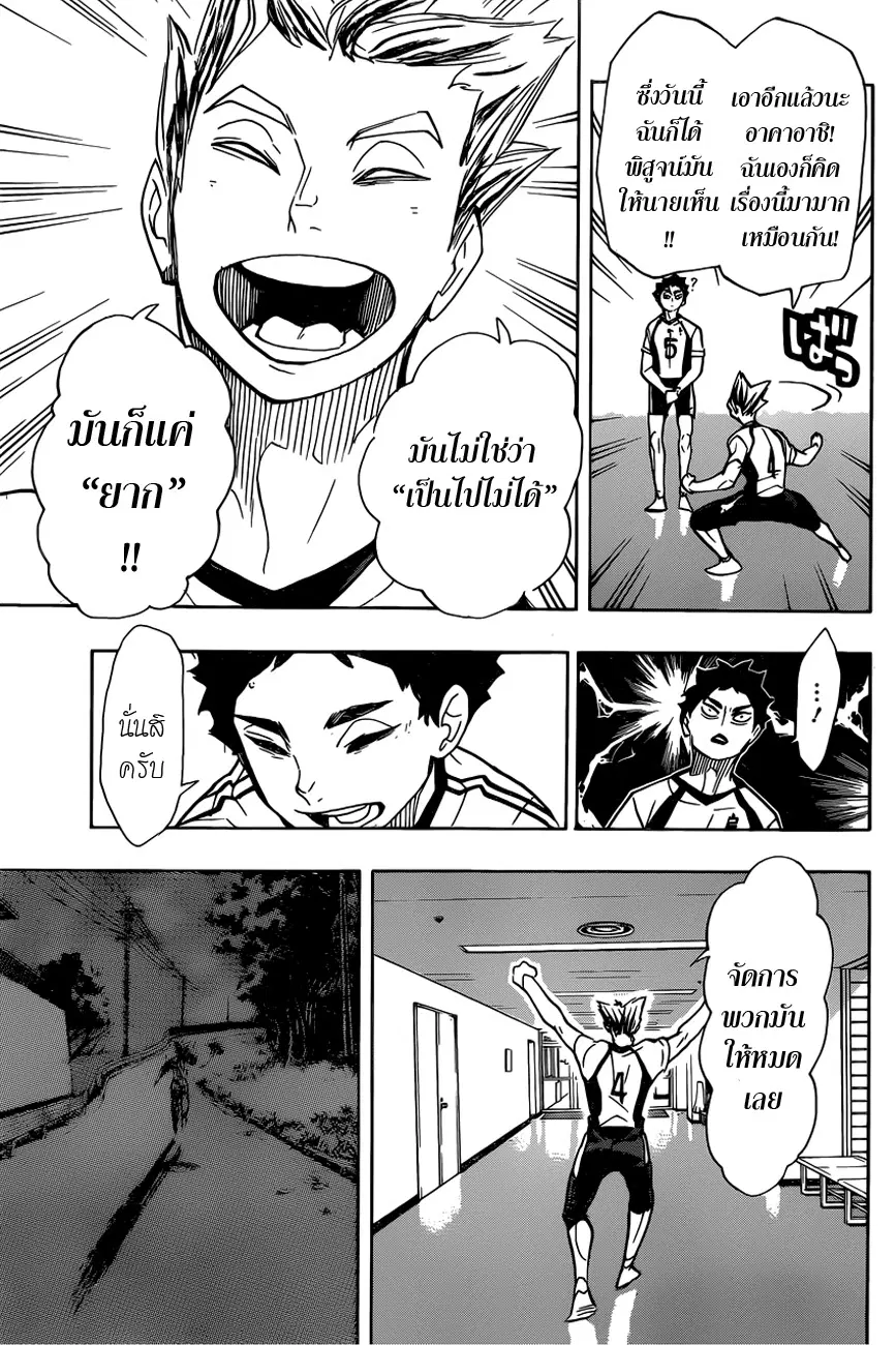 Haikyuu!! ตอนที่ 337 หน้า 16