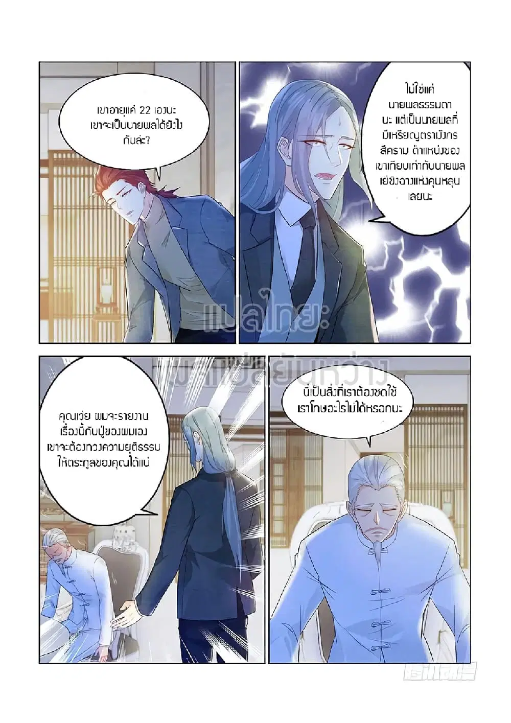 Rebirth Of The Urban Immortal Cultivator ตอนที่ 355 หน้า 12