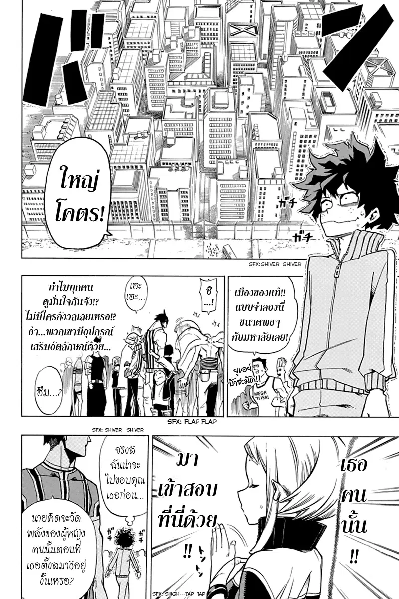 Boku no Hero Academia (My Hero Academia) ตอนที่ 3 หน้า 10