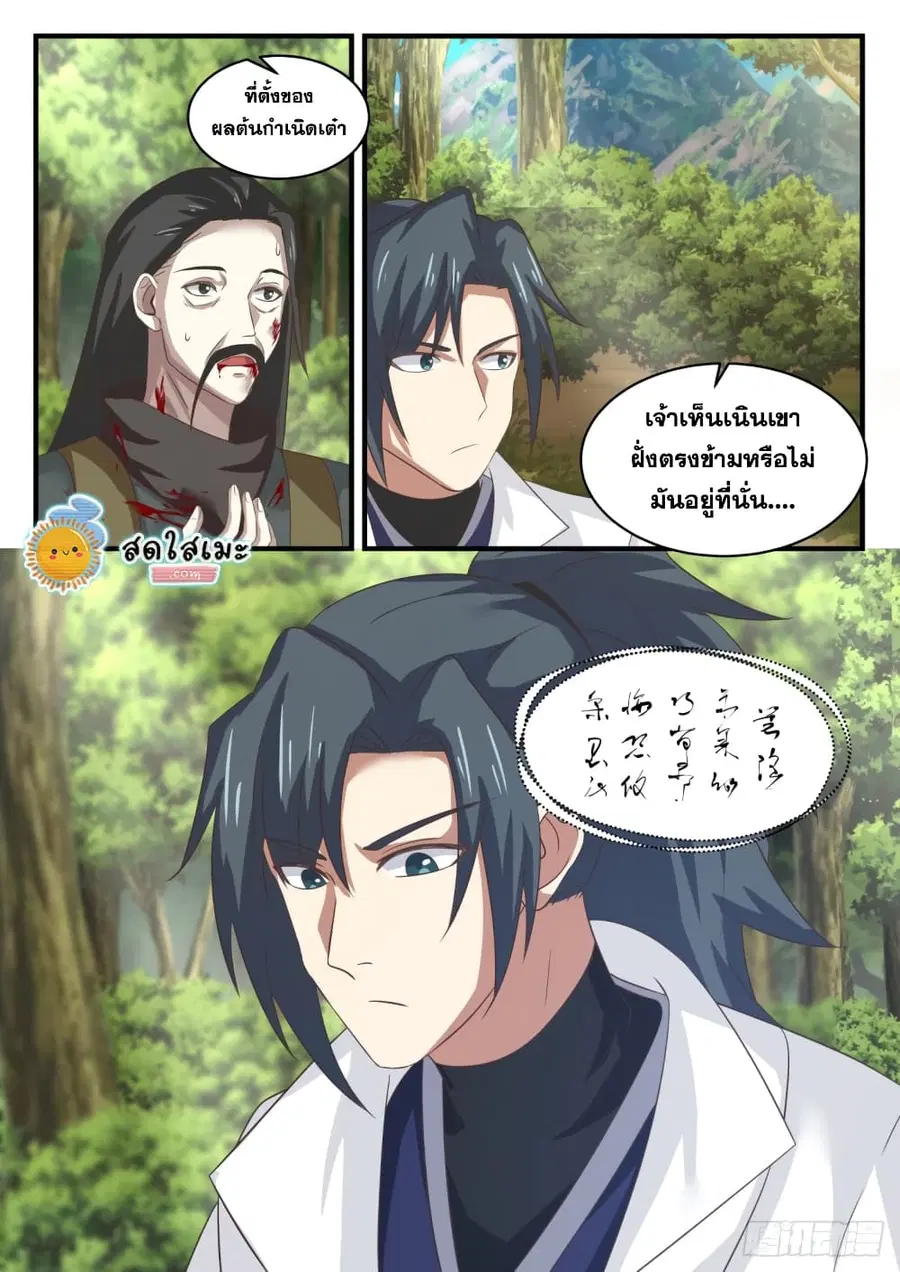 Martial Peak ตอนที่ 1610 หน้า 13