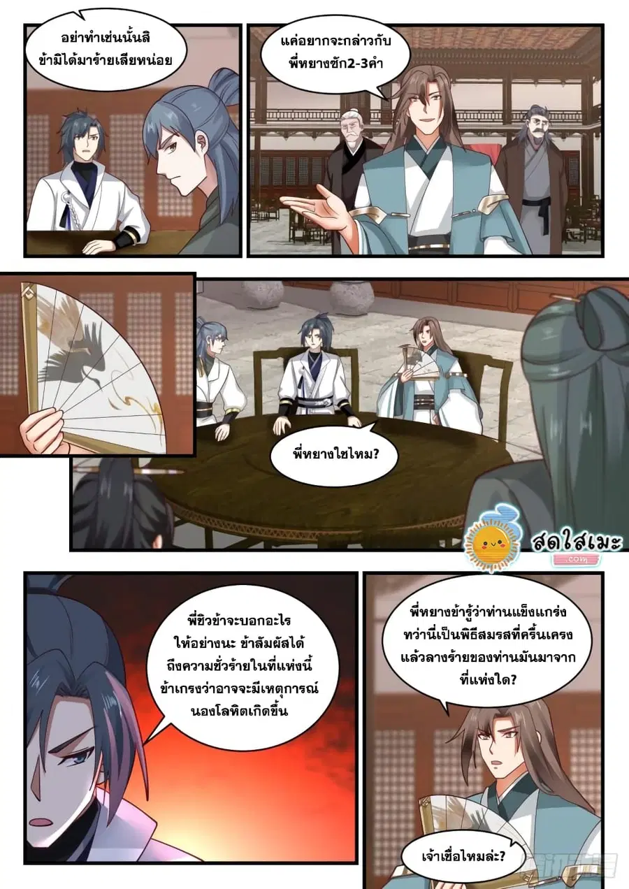 Martial Peak ตอนที่ 1804 หน้า 12