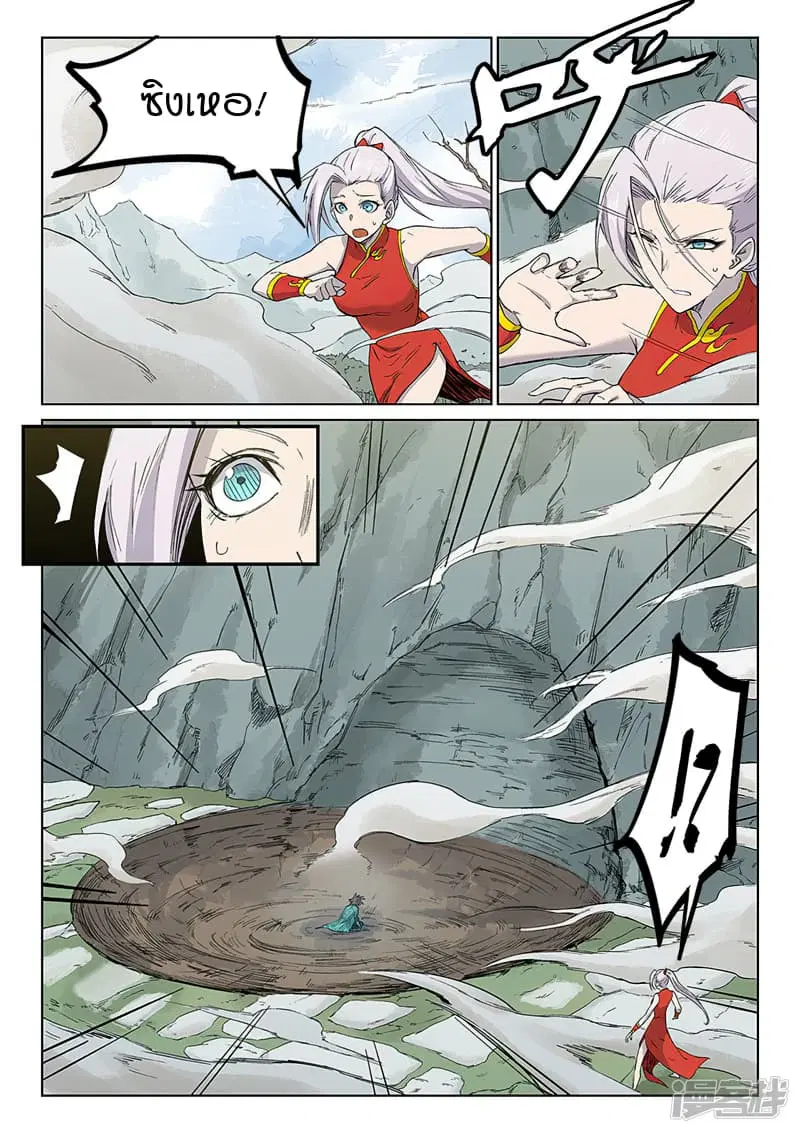 Star Martial God Techniquer ตอนที่ 244 หน้า 4