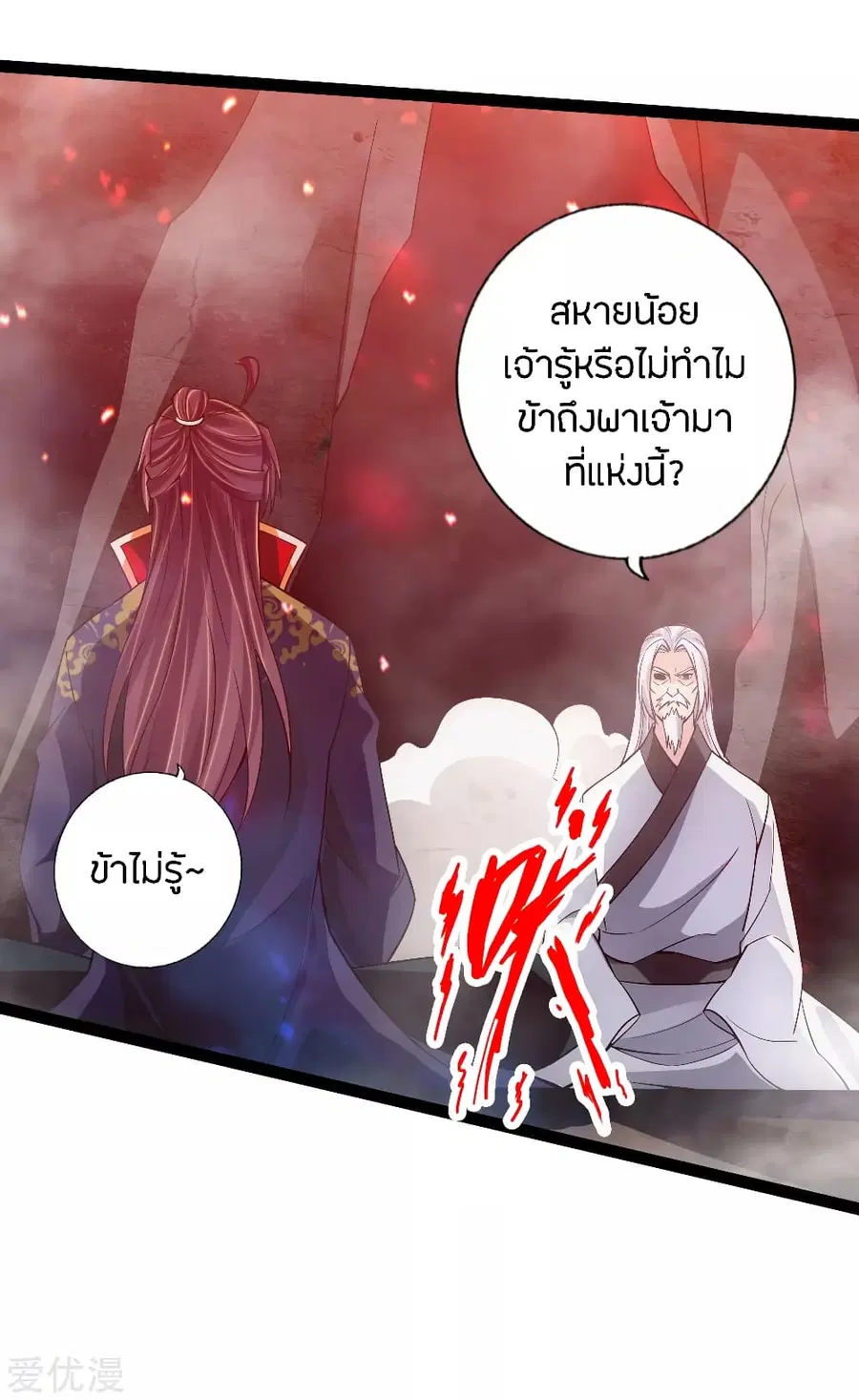 Banished Disciple’s Counterattack ราชาอมตะผู้ถูกขับไล่ ตอนที่ 114 หน้า 6