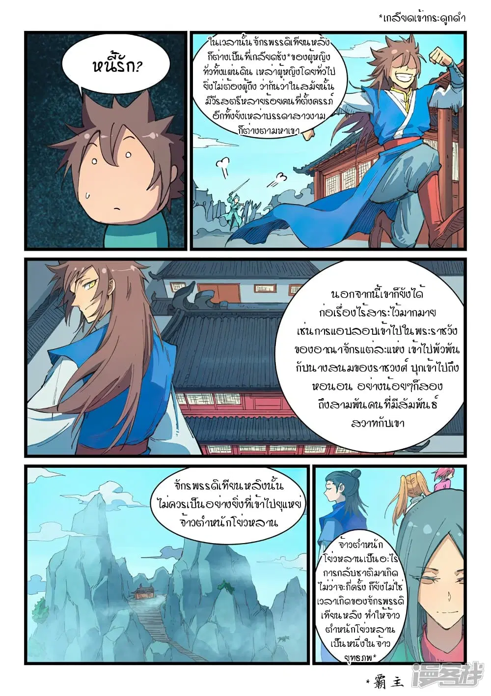Star Martial God Techniquer ตอนที่ 395 หน้า 4
