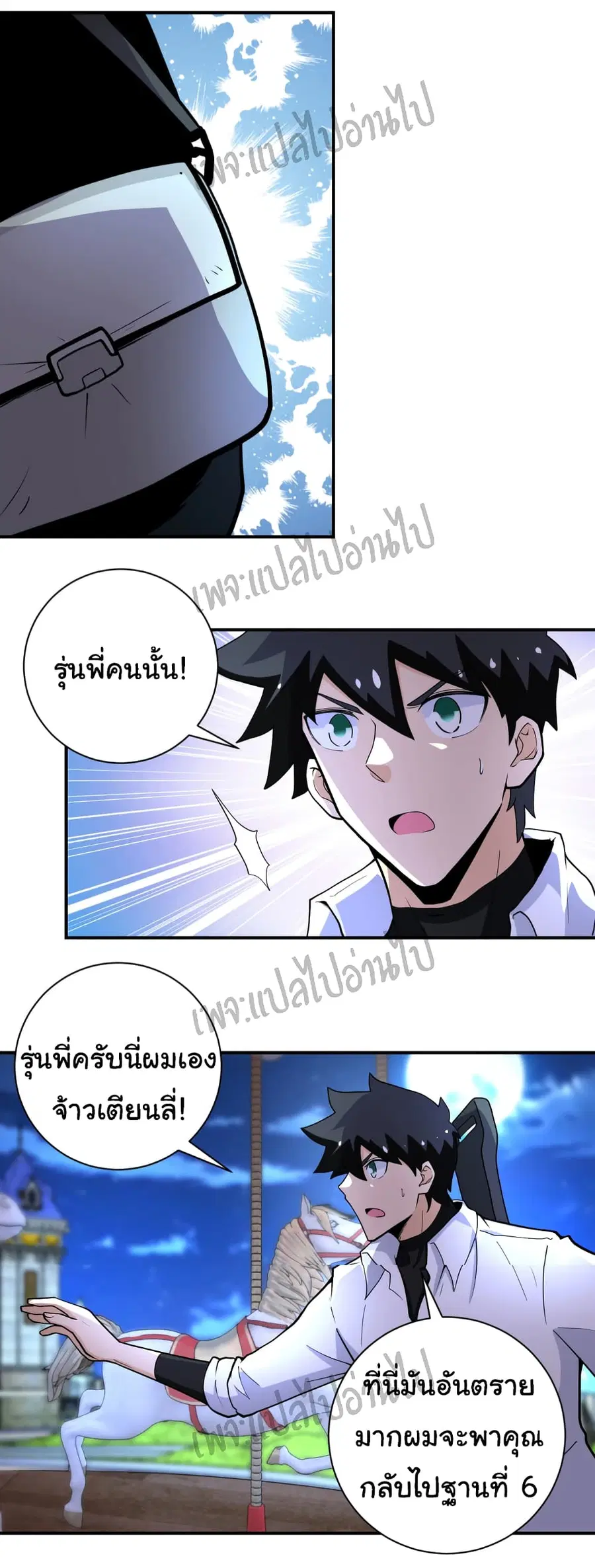 Apocalyptic Super System ตอนที่ 182 หน้า 16