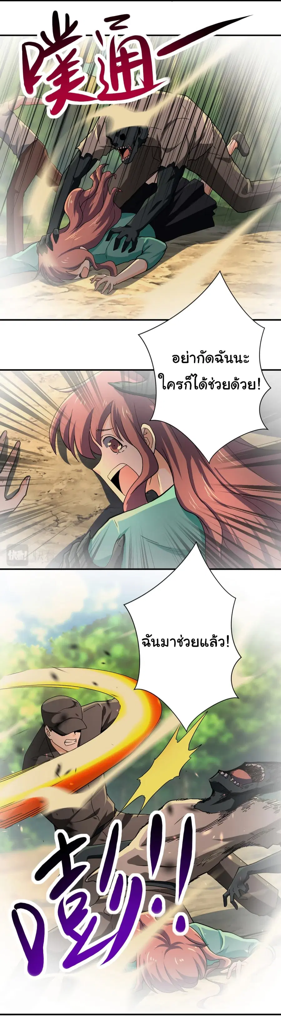 Apocalyptic Super System ตอนที่ 394 หน้า 12