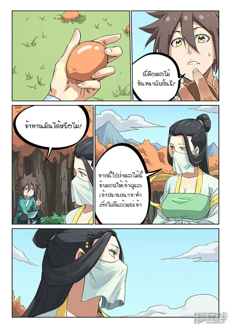 Star Martial God Techniquer ตอนที่ 234 หน้า 6