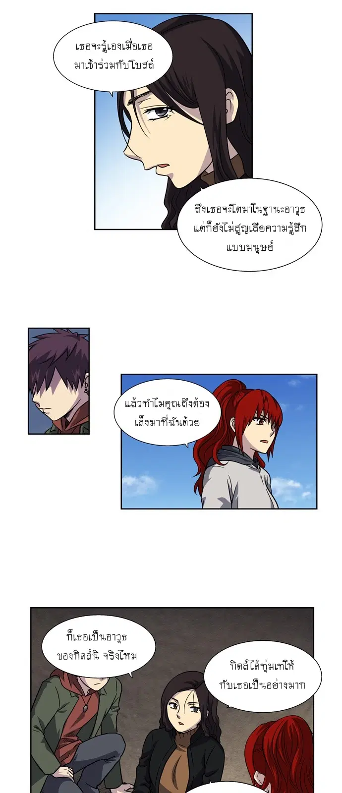 The Gamer ตอนที่ 209 หน้า 11