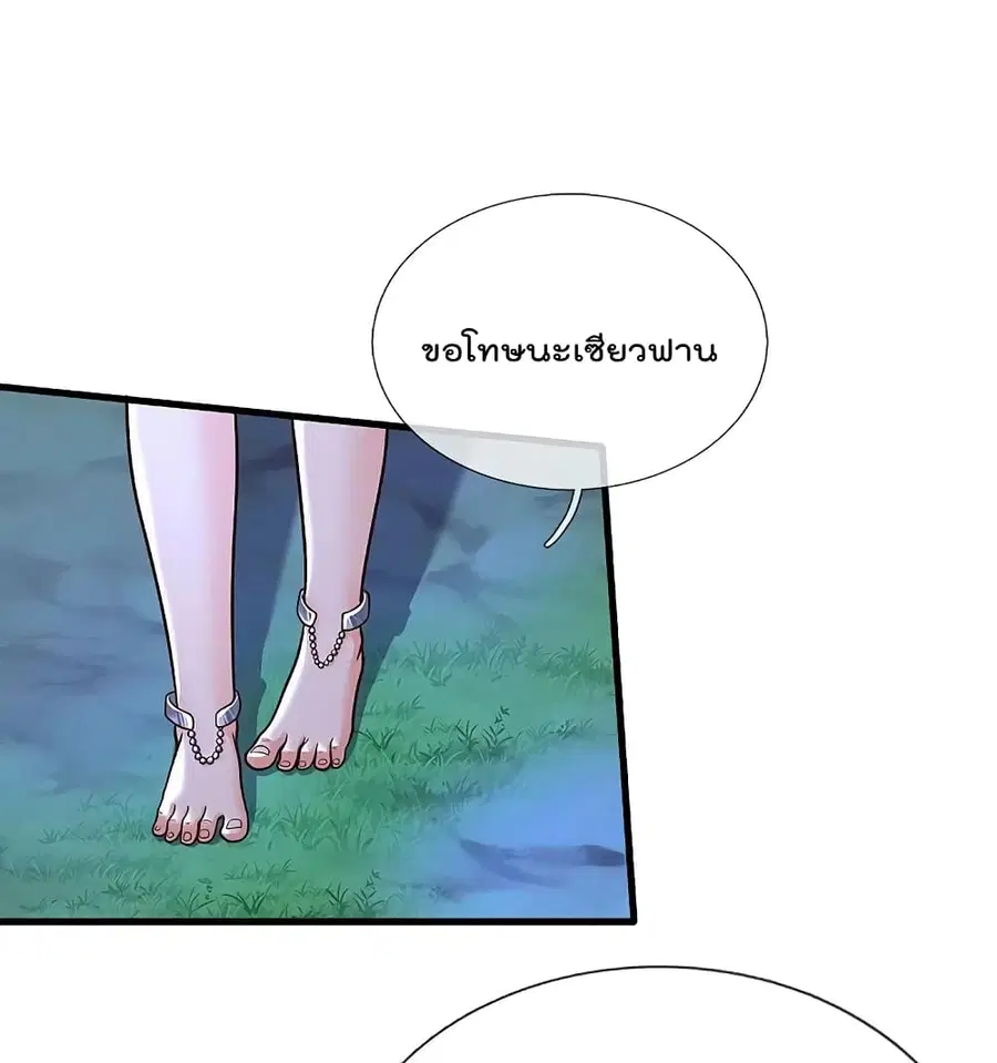 I’m the Great Immortal ตอนที่ 410 หน้า 5