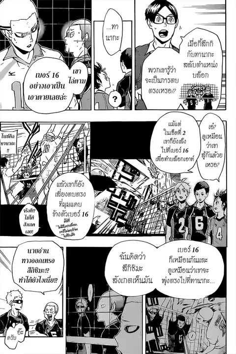 Haikyuu!! ตอนที่ 140 หน้า 15