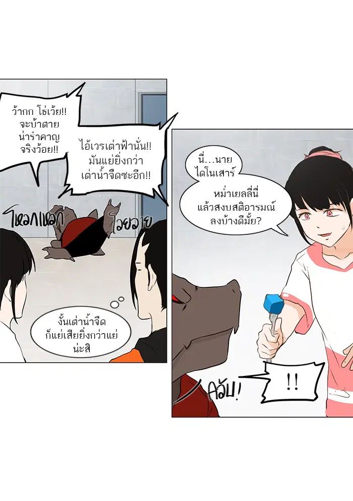 Tower of God ตอนที่ 147 หน้า 23