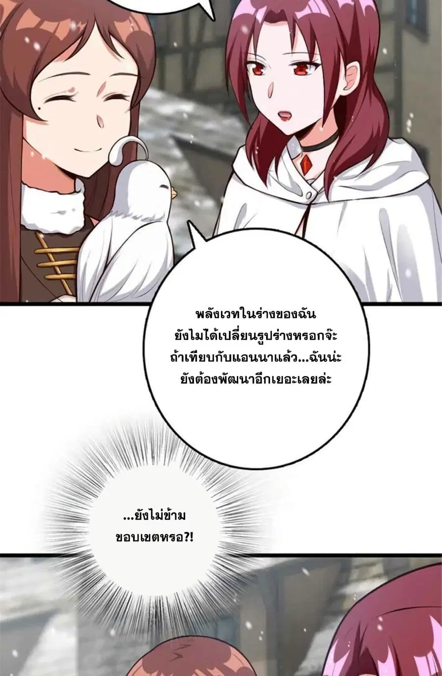 Release That Witch ตอนที่ 398 หน้า 40
