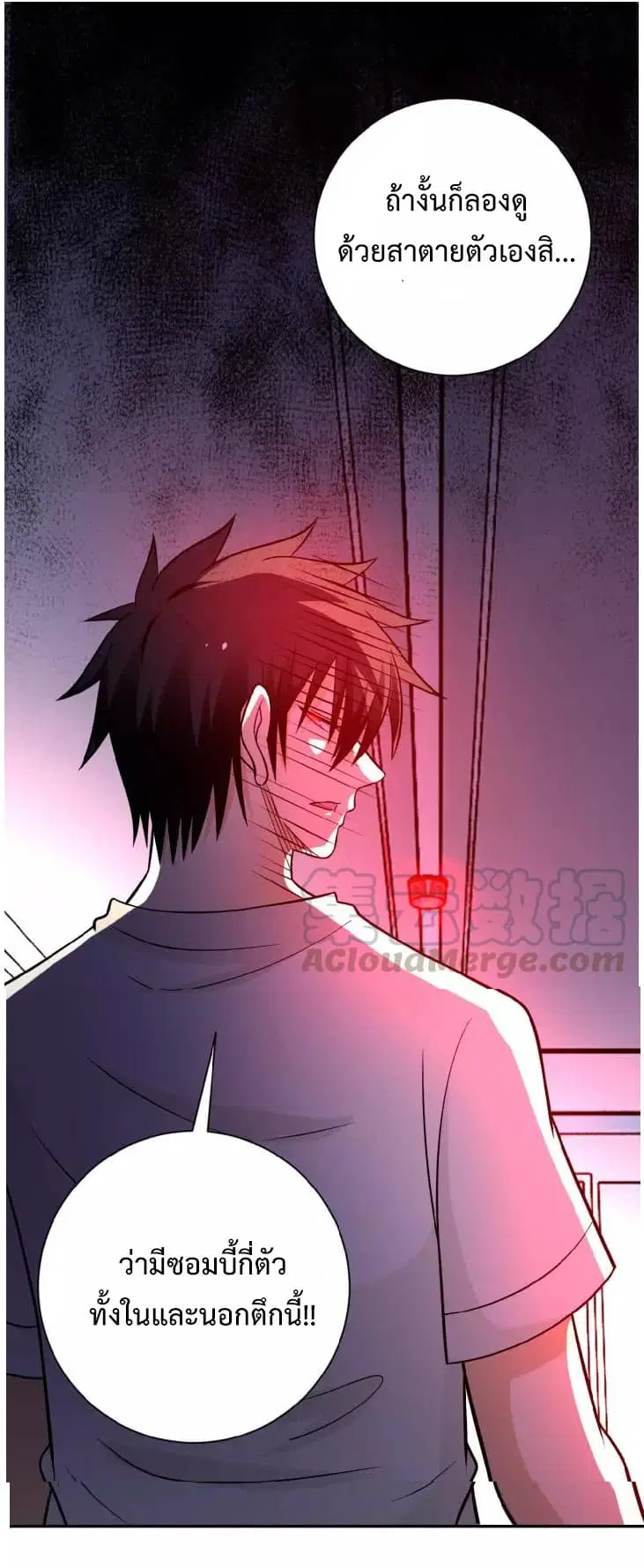 Apocalyptic Super System ตอนที่ 22.2 หน้า 16