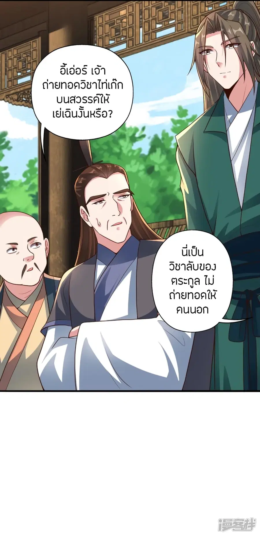 Banished Disciple’s Counterattack ราชาอมตะผู้ถูกขับไล่ ตอนที่ 261 หน้า 4