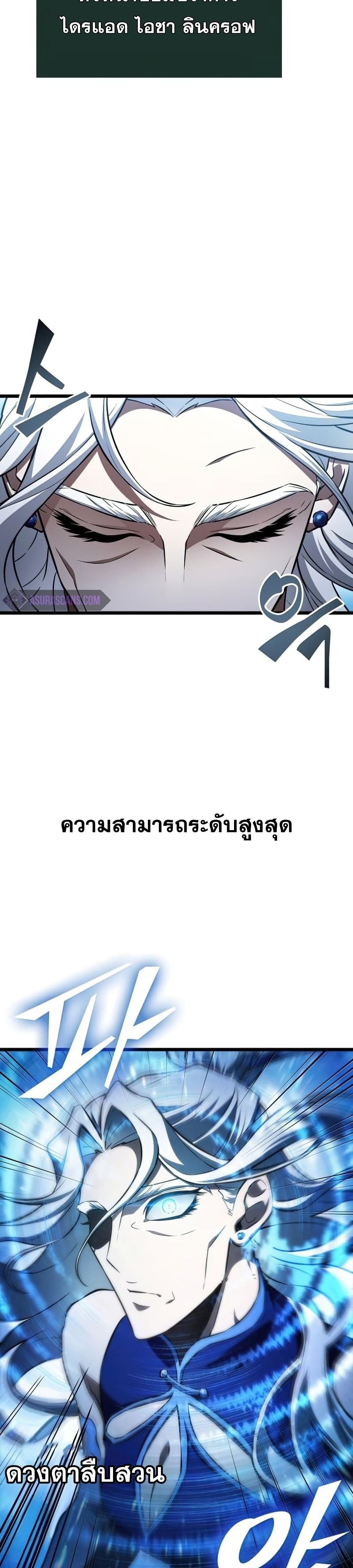The World After the end โลกหลังการล่มสลาย ตอนที่ 40 หน้า 5