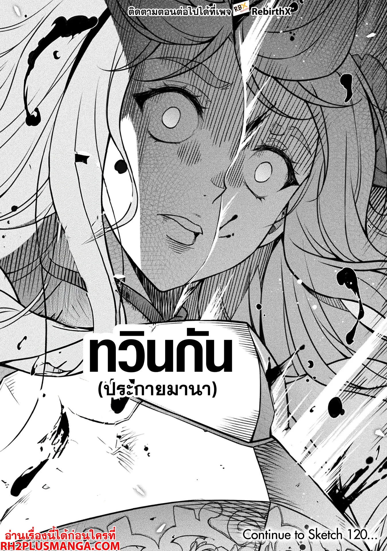 Drawing: Saikyou Mangaka wa Oekaki Skill de Isekai Musou Suru! นักวาดมังงะผู้ไร้เทียมทาน ณ แดนต่างโลก ตอนที่ 119 หน้า 16