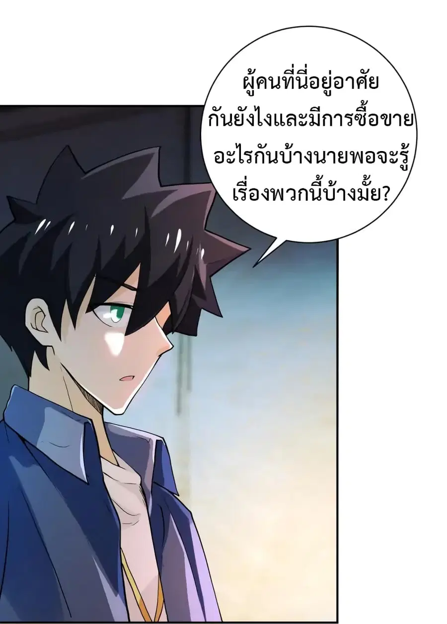 Apocalyptic Super System ตอนที่ 105 หน้า 8