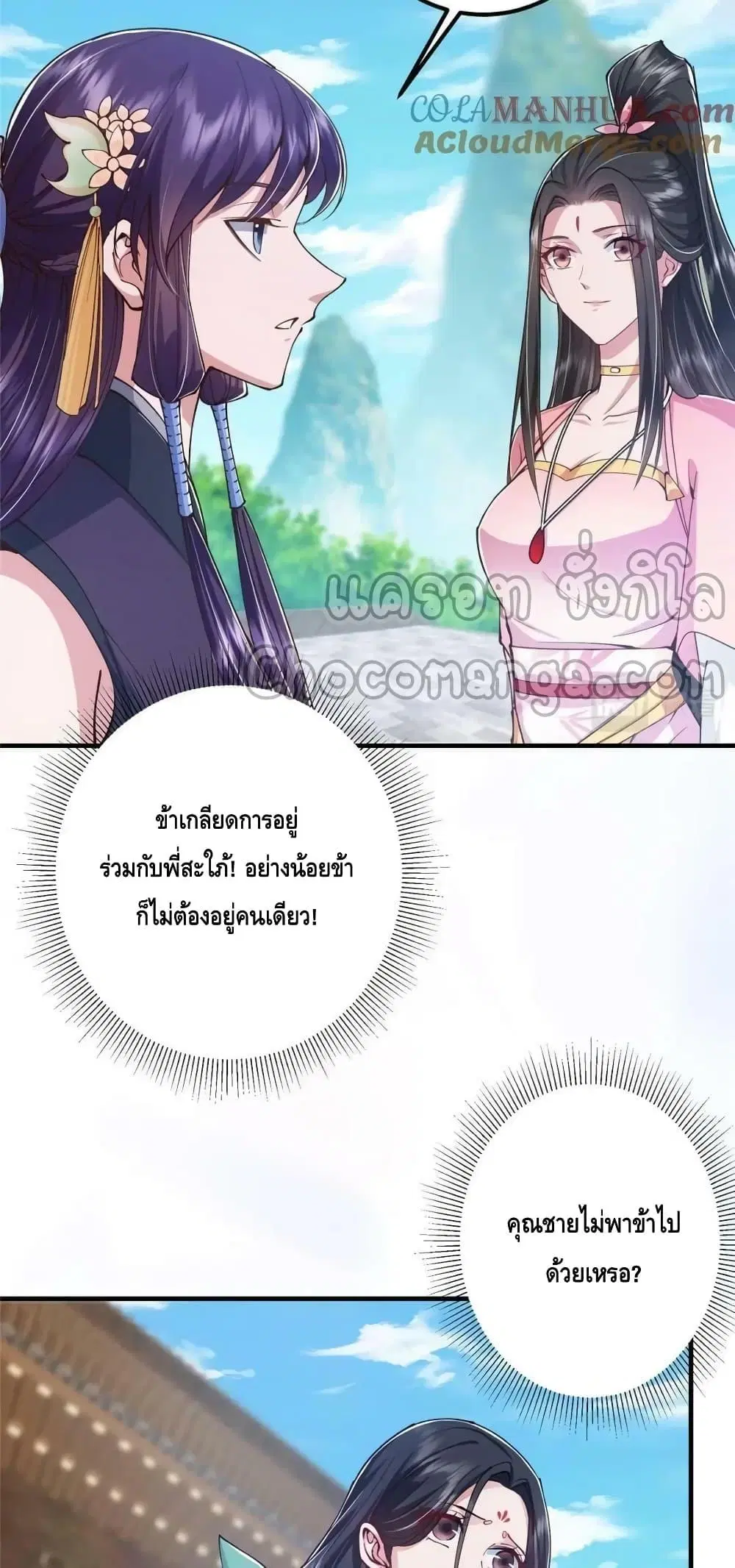 Keep A Low Profile ตอนที่ 209 หน้า 7