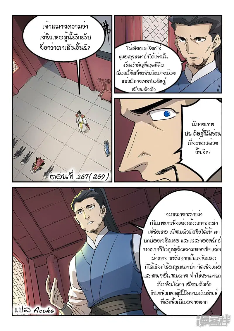 Star Martial God Techniquer ตอนที่ 267 หน้า 1