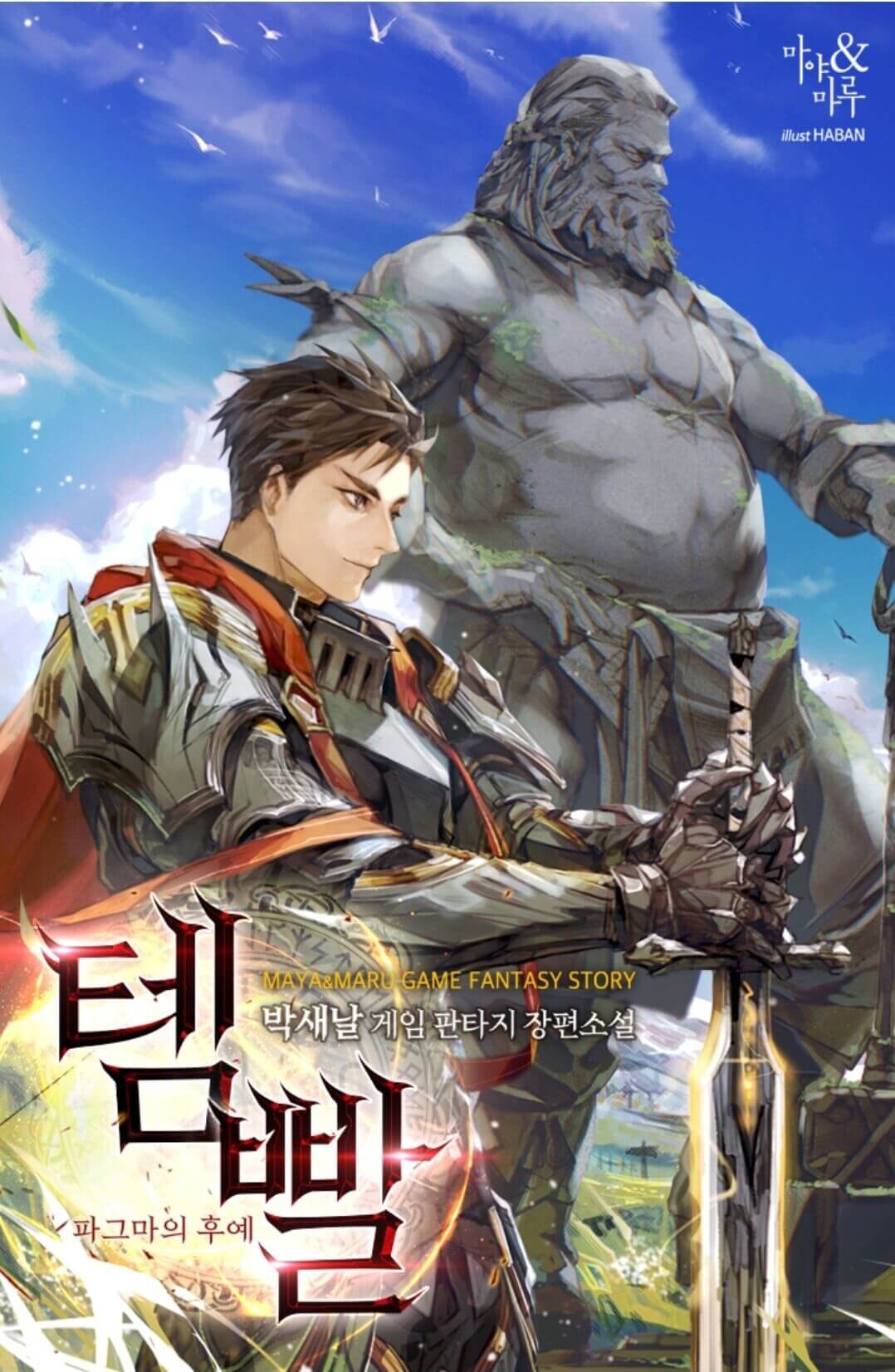 Overgeared จ้าวแห่งยุทธภัณฑ์ ตอนที่ 58 หน้า 1