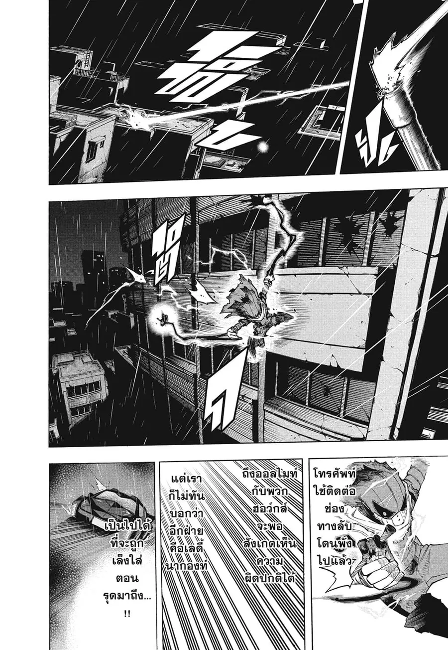 My Hero Academia ตอนที่ 312 หน้า 5