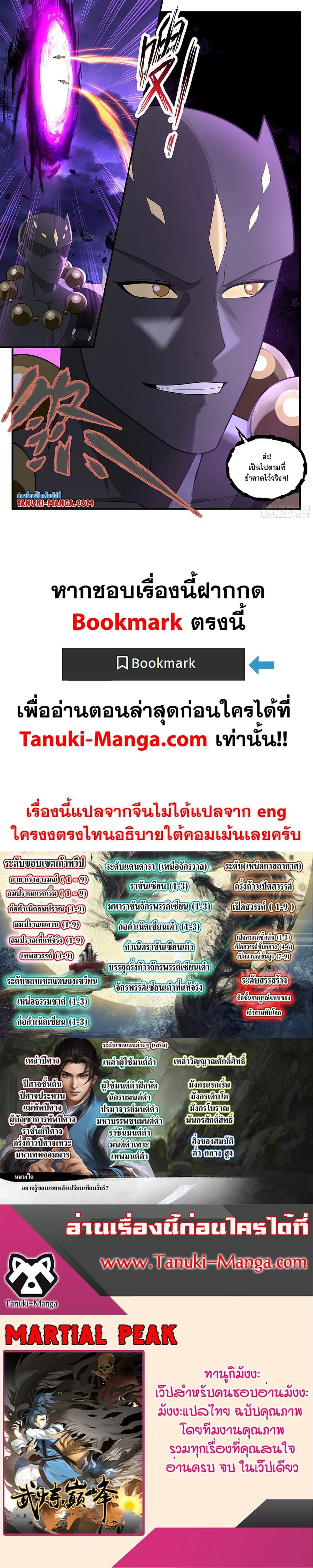 Martial Peak ตอนที่ 3518 หน้า 12