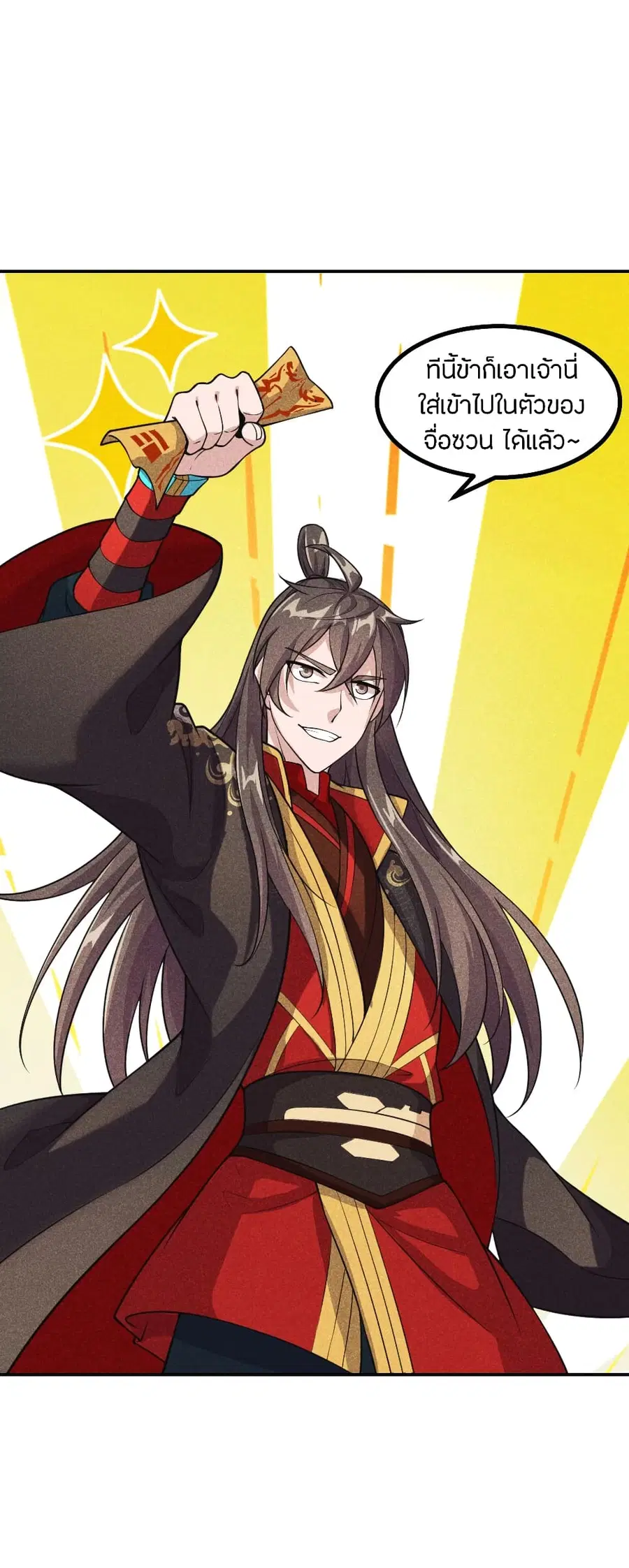 Banished Disciple’s Counterattack ราชาอมตะผู้ถูกขับไล่ ตอนที่ 160 หน้า 31