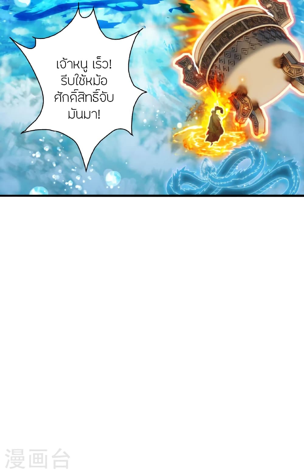 Banished Disciple’s Counterattack ราชาอมตะผู้ถูกขับไล่ ตอนที่ 479 หน้า 47