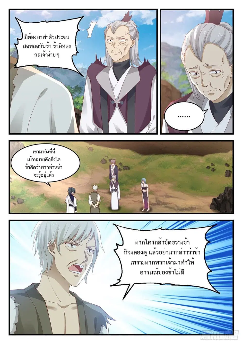 Martial Peak ตอนที่ 943 หน้า 6