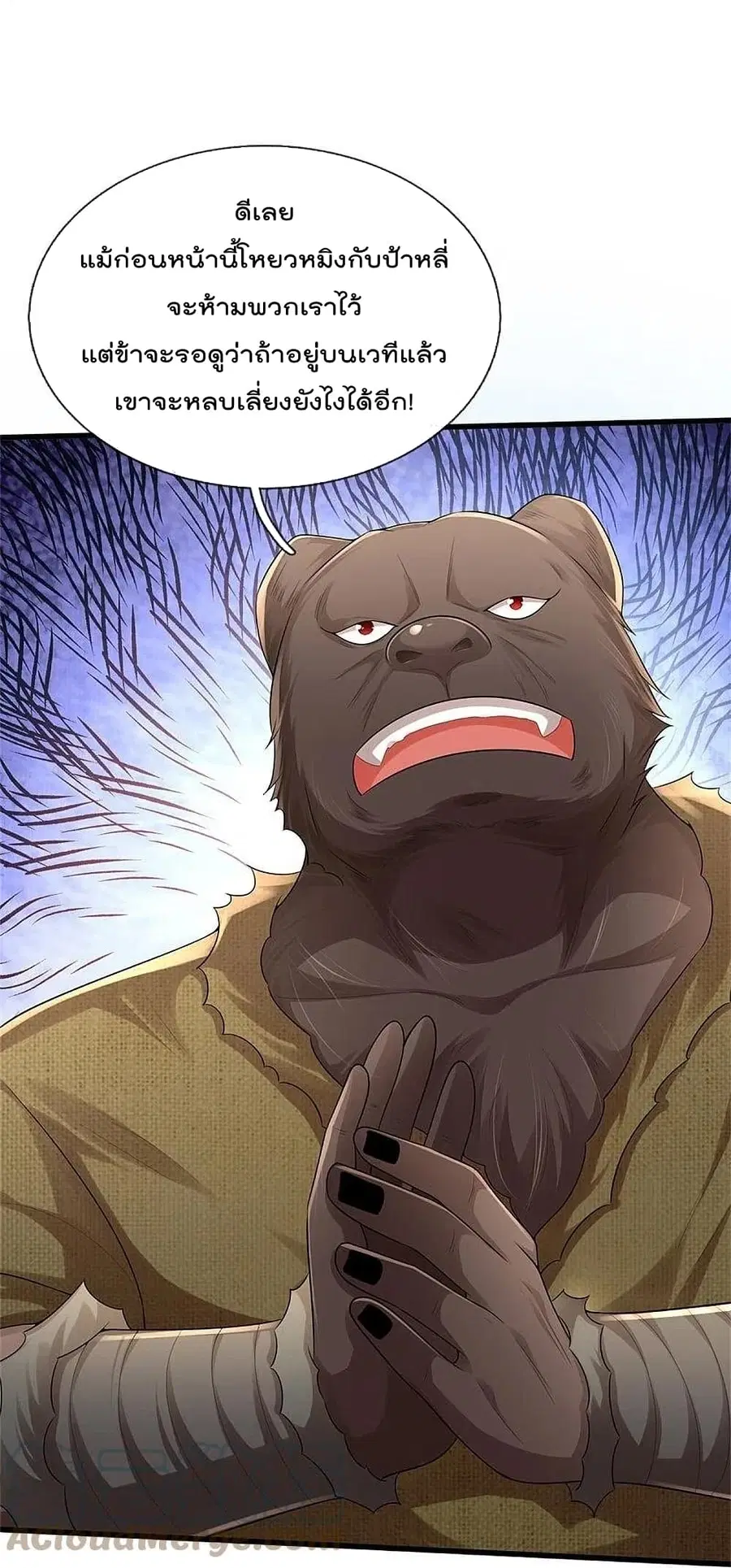 I’m the Great Immortal ตอนที่ 384 หน้า 15