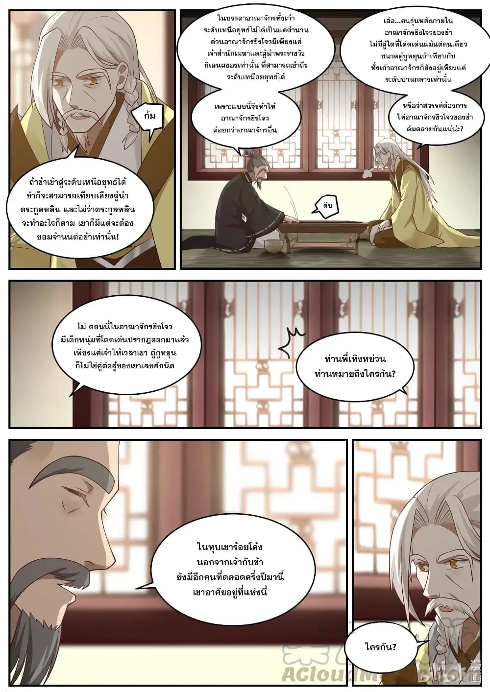 Martial God Asura ตอนที่ 202 หน้า 6