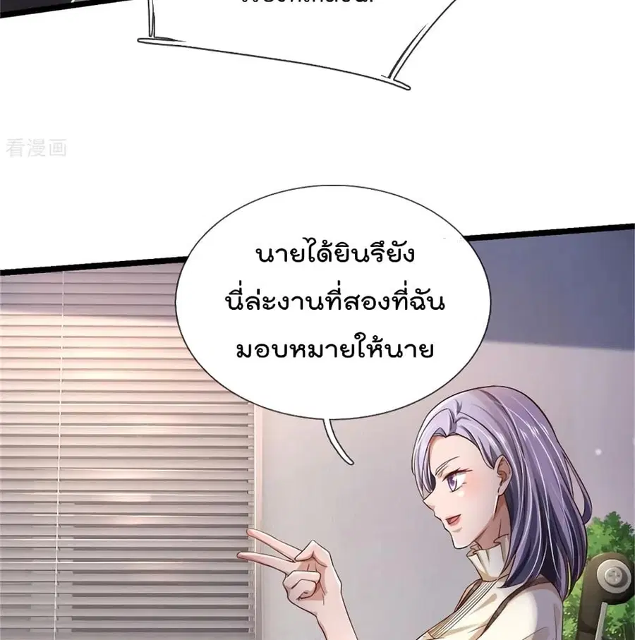I’m the Great Immortal ตอนที่ 257 หน้า 17