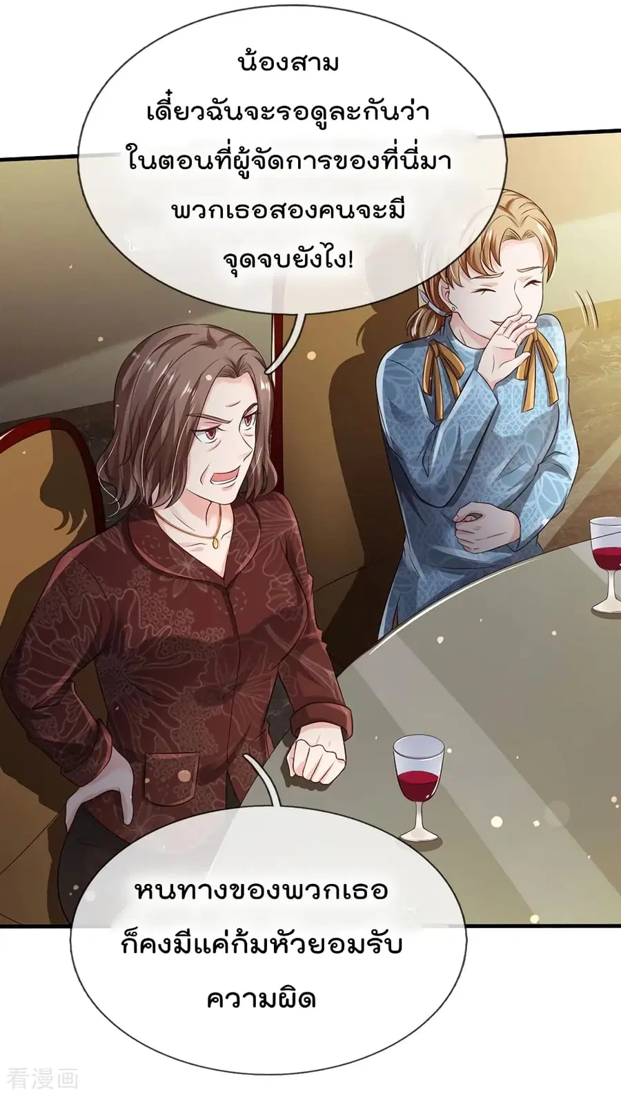 I’m the Great Immortal ตอนที่ 179 หน้า 6