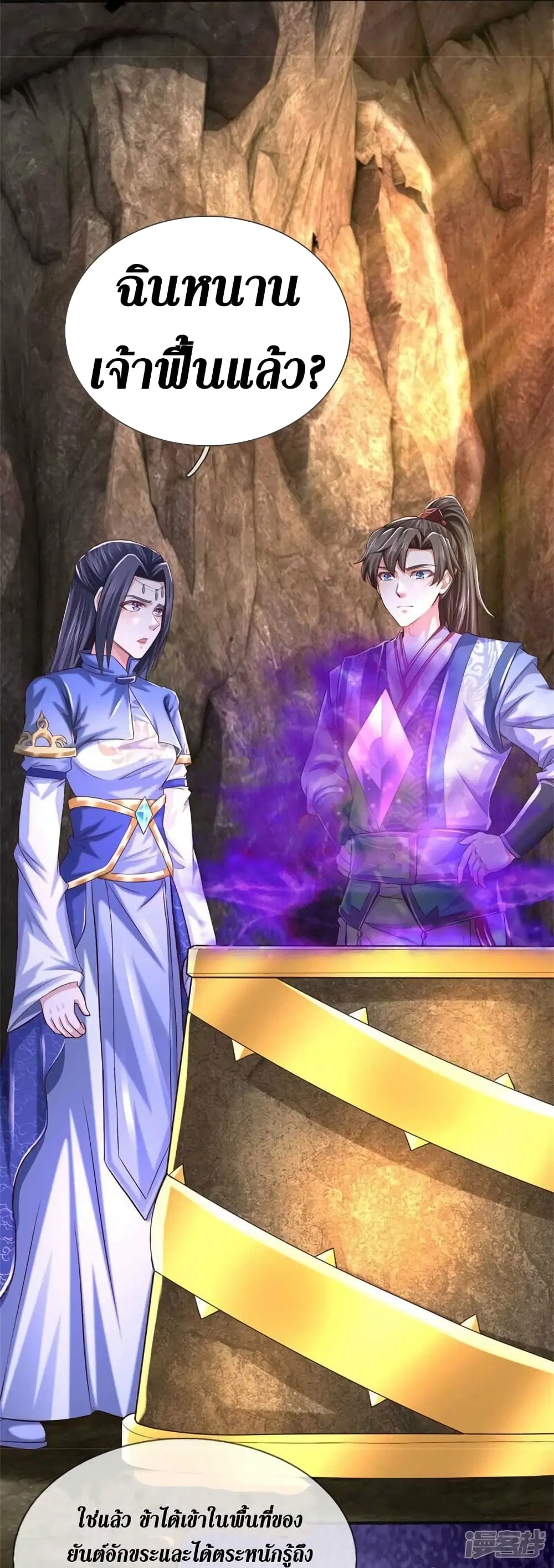 Sky Sword God ตอนที่ 520 หน้า 5