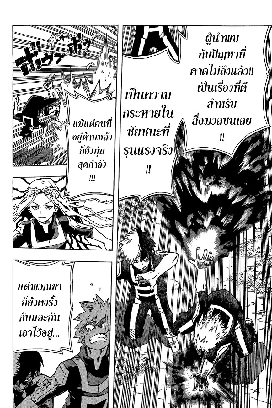 My Hero Academia ตอนที่ 25 หน้า 19