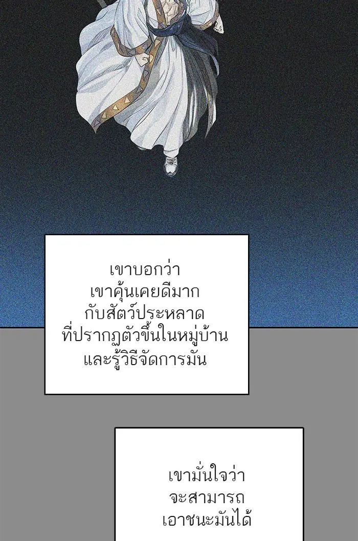 Tower of God ตอนที่ 494 หน้า 30