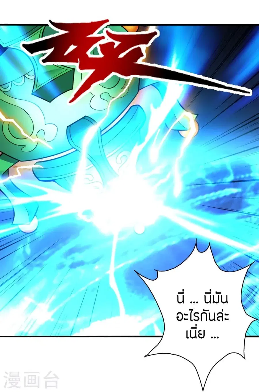 Banished Disciple’s Counterattack ราชาอมตะผู้ถูกขับไล่ ตอนที่ 256 หน้า 20
