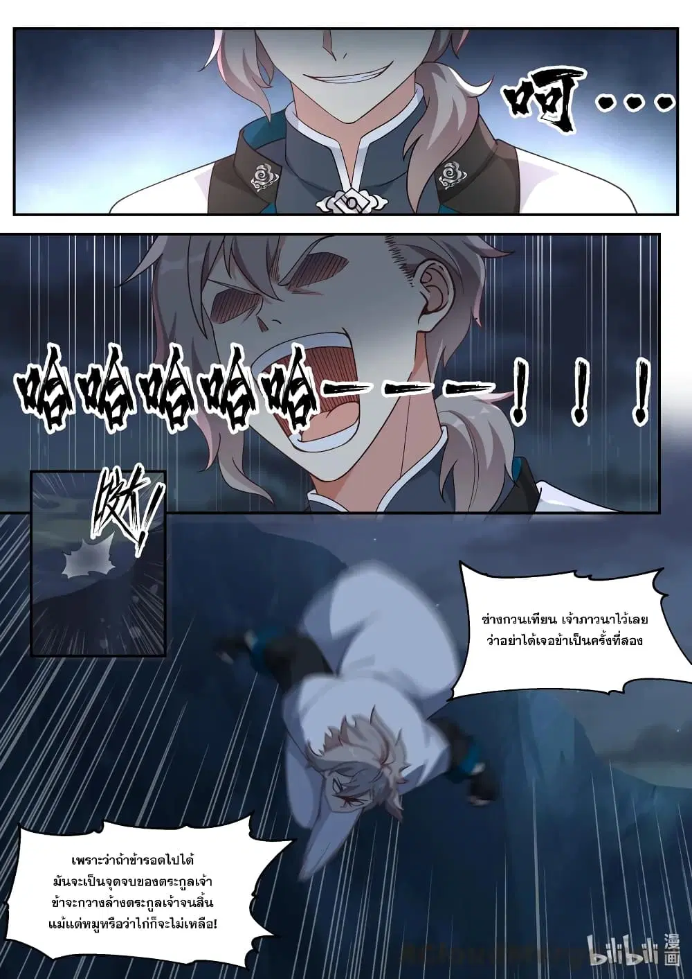 Martial God Asura ตอนที่ 118 หน้า 7
