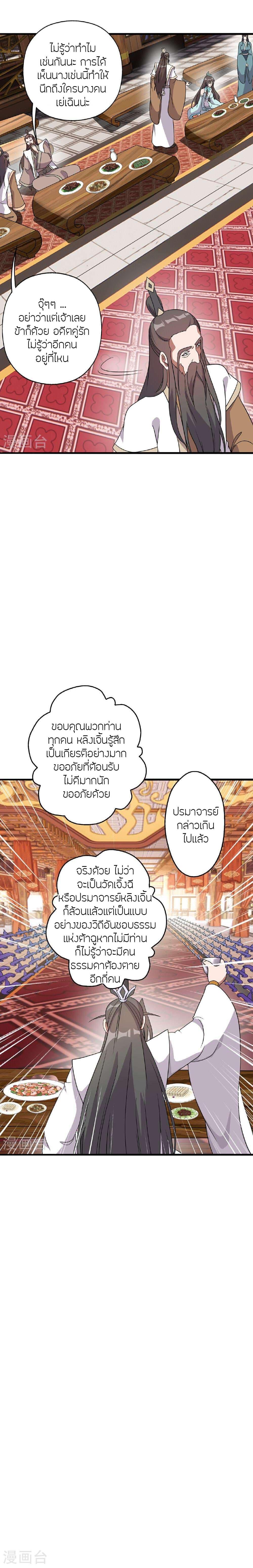Banished Disciple’s Counterattack ราชาอมตะผู้ถูกขับไล่ ตอนที่ 485 หน้า 20