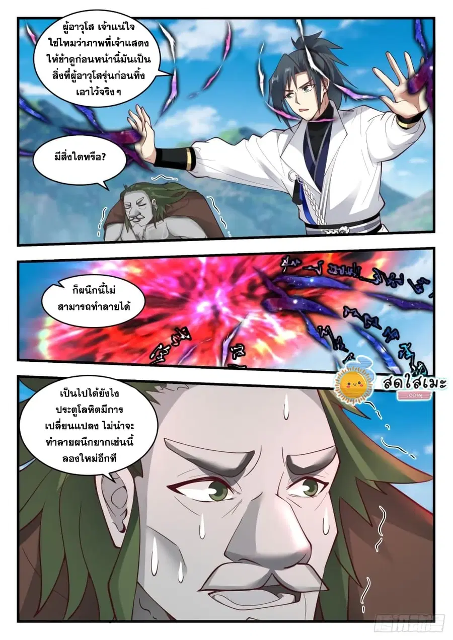 Martial Peak ตอนที่ 1915 หน้า 5