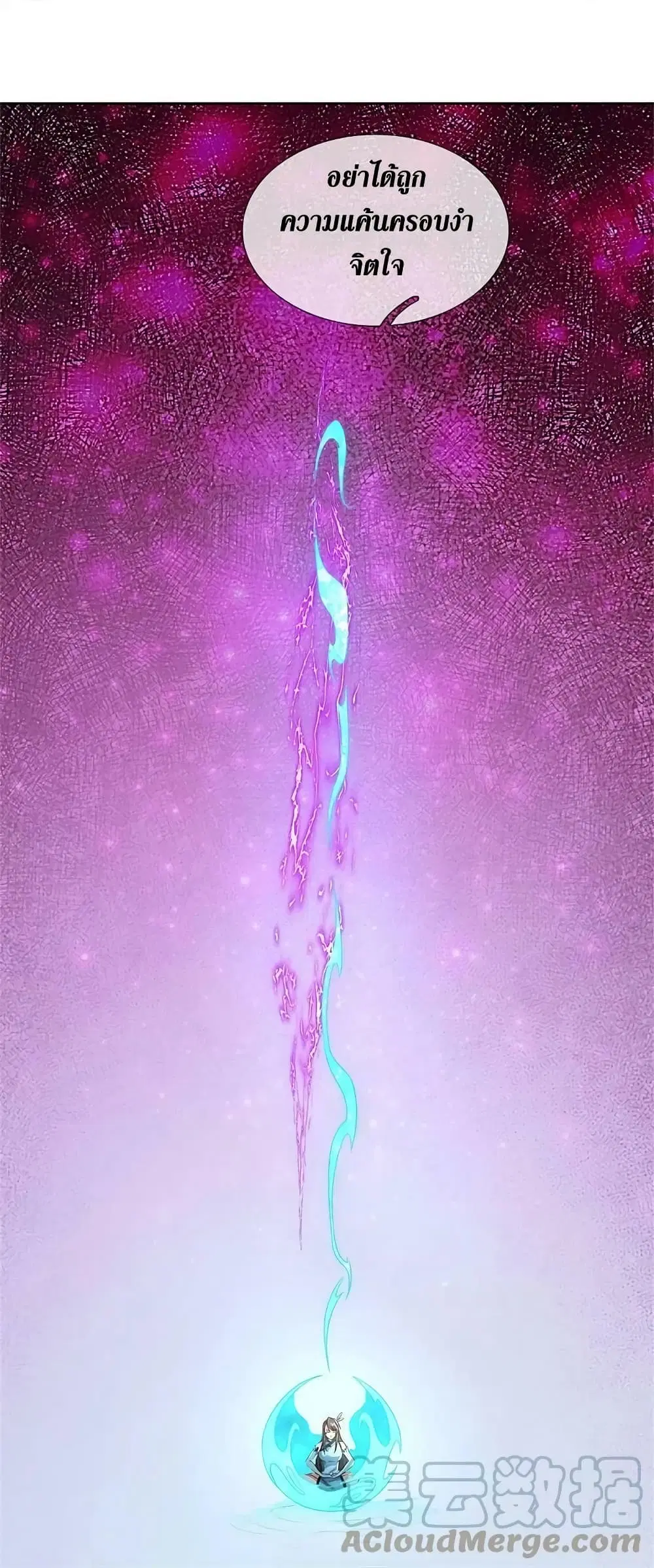 Sky Sword God ตอนที่ 595.1 หน้า 12
