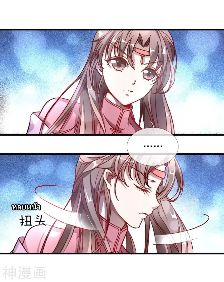 Sky Sword God ตอนที่ 2 หน้า 10